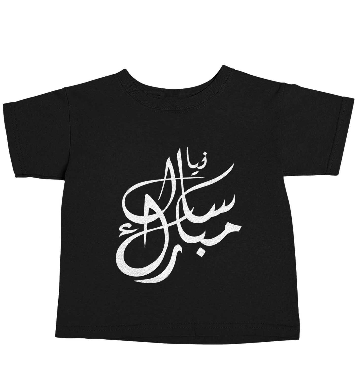 Urdu Naya saal mubarak Black baby toddler Tshirt 2 years