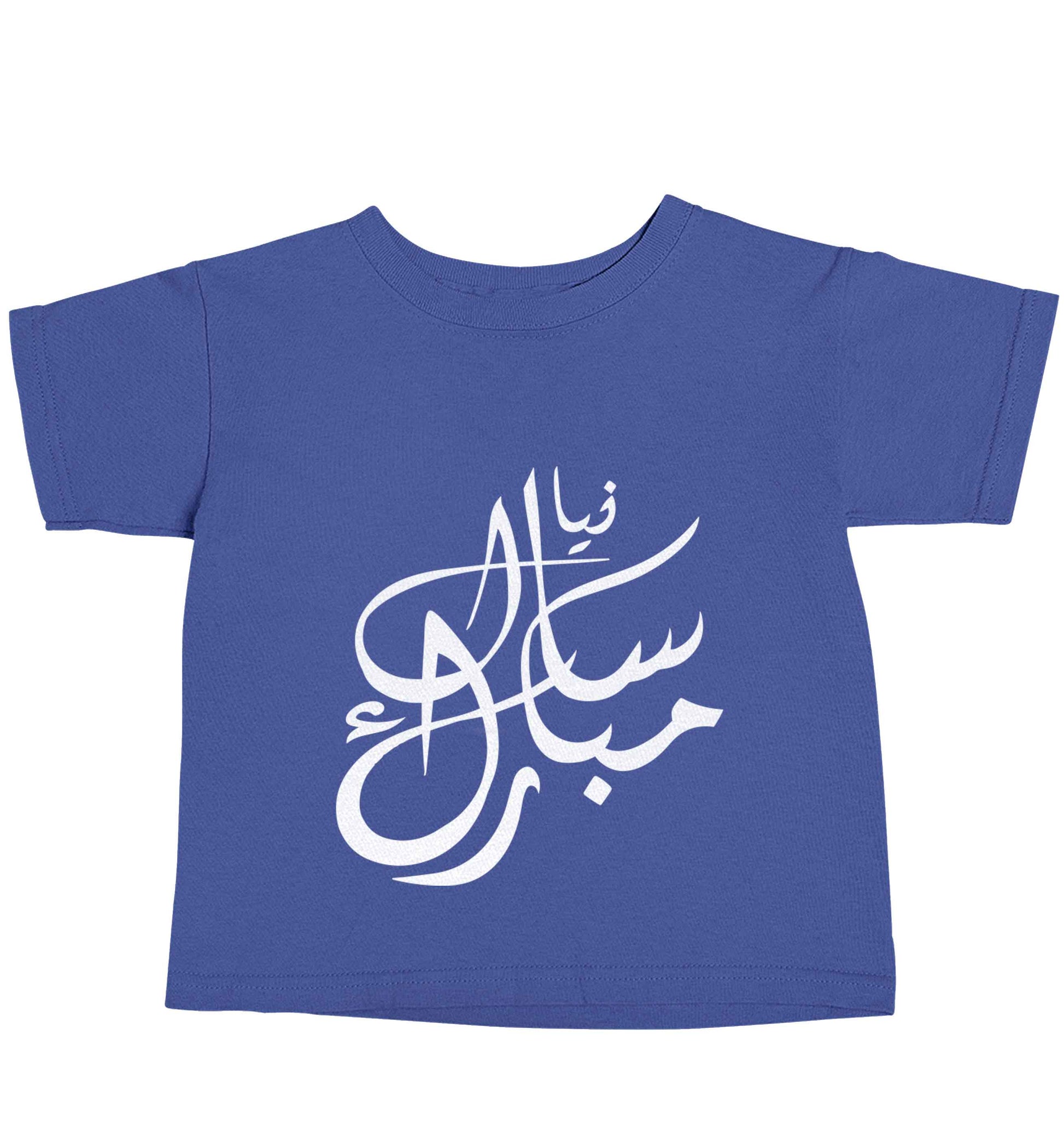Urdu Naya saal mubarak blue baby toddler Tshirt 2 Years