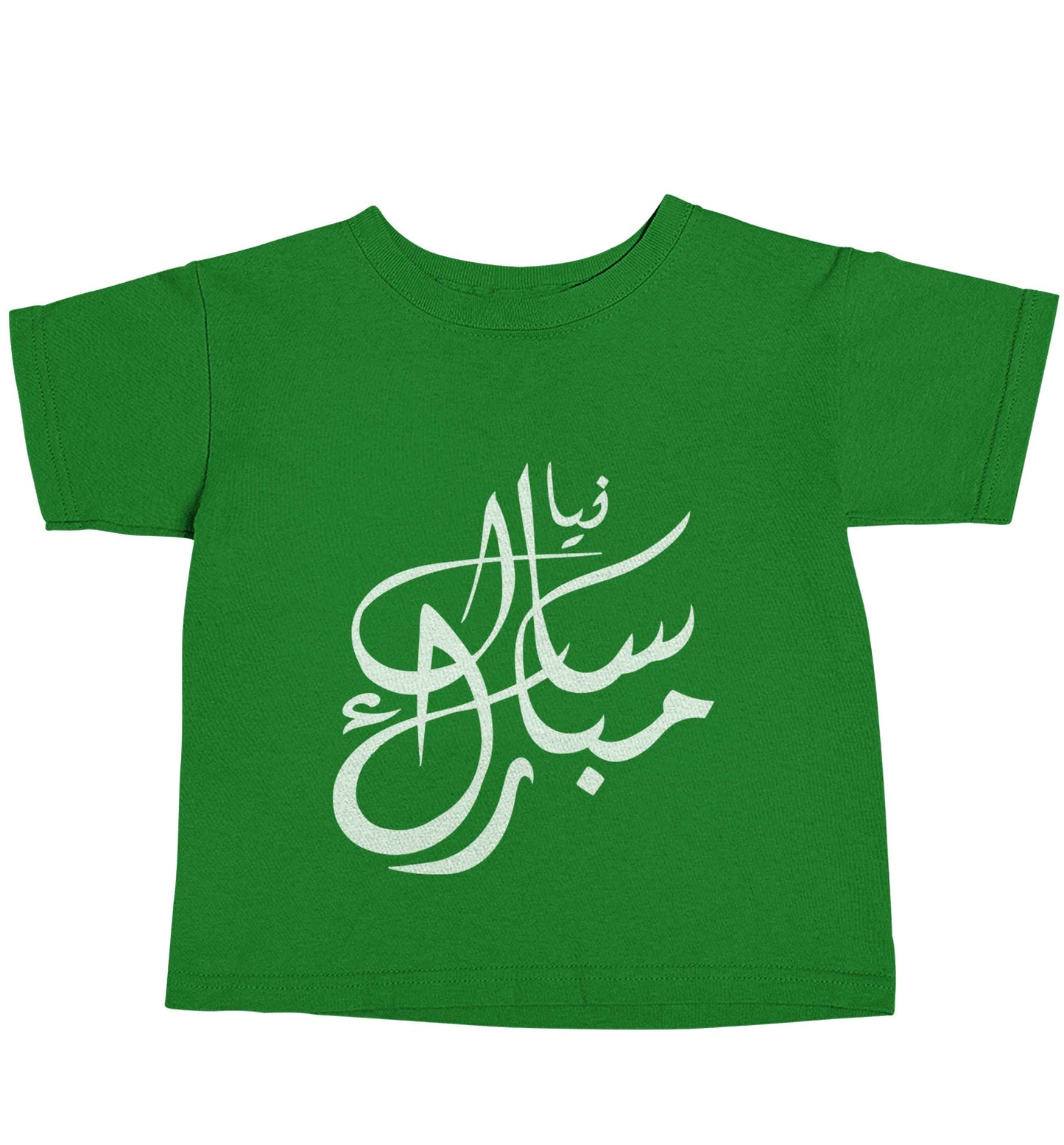Urdu Naya saal mubarak green baby toddler Tshirt 2 Years