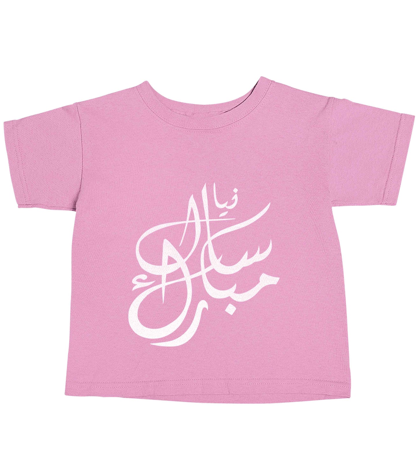 Urdu Naya saal mubarak light pink baby toddler Tshirt 2 Years