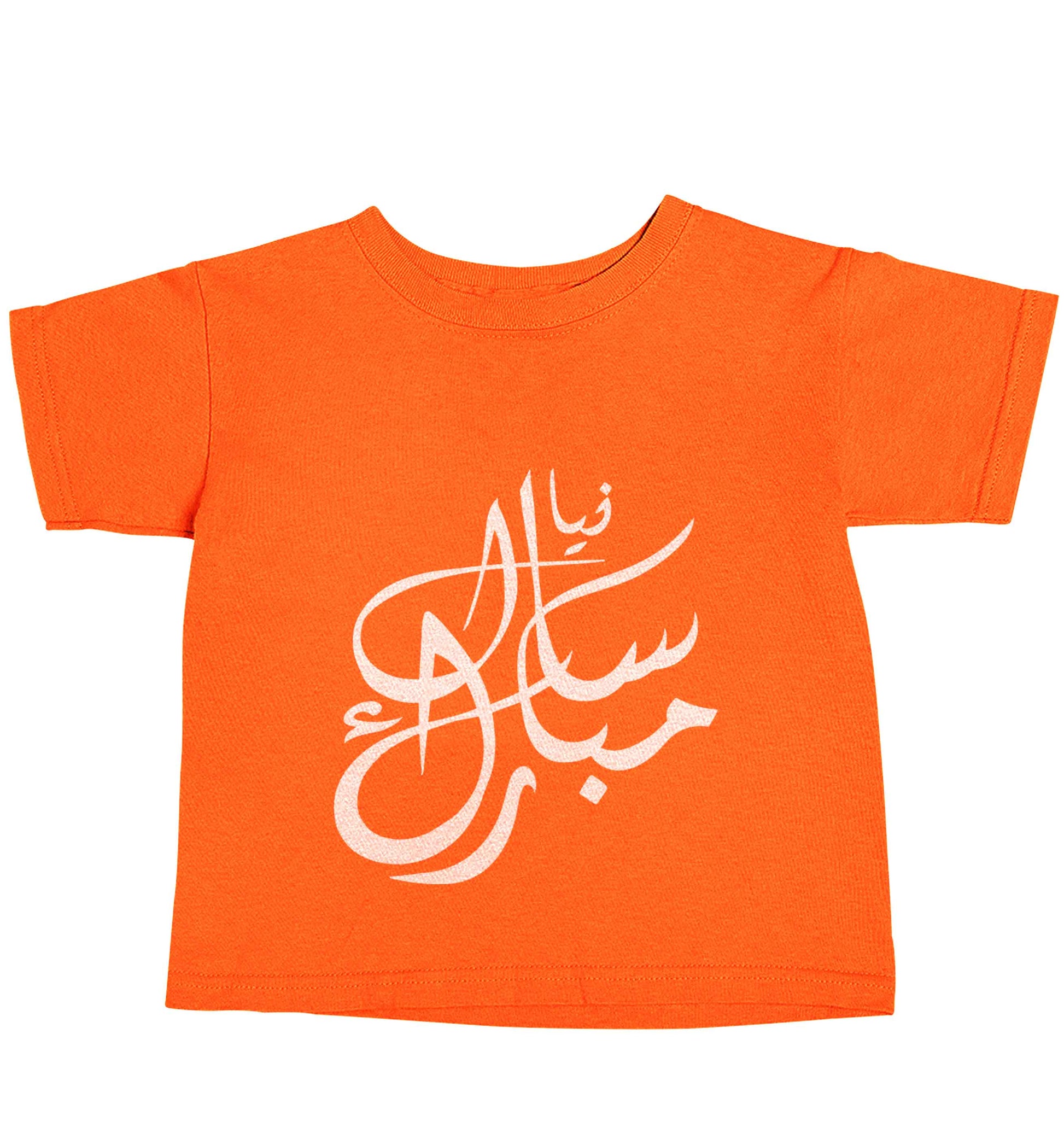 Urdu Naya saal mubarak orange baby toddler Tshirt 2 Years