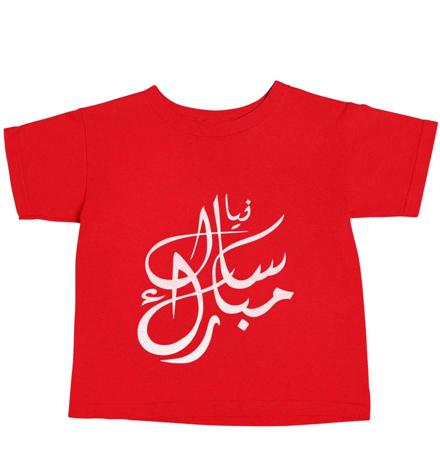 Urdu Naya saal mubarak red baby toddler Tshirt 2 Years