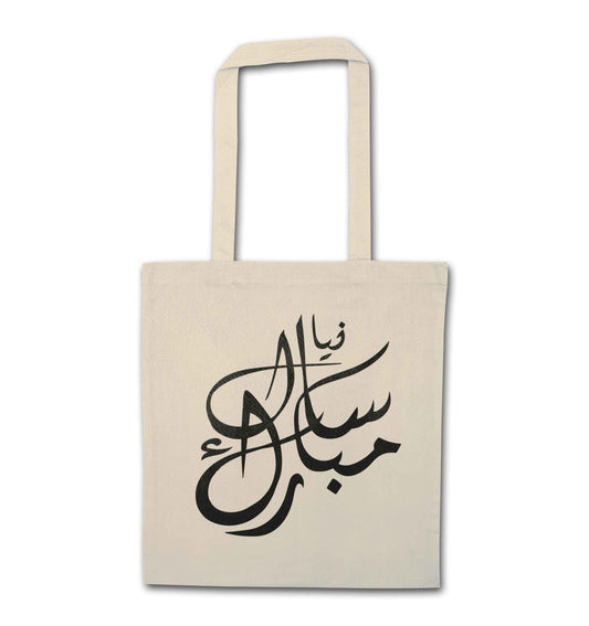 Urdu Naya saal mubarak natural tote bag