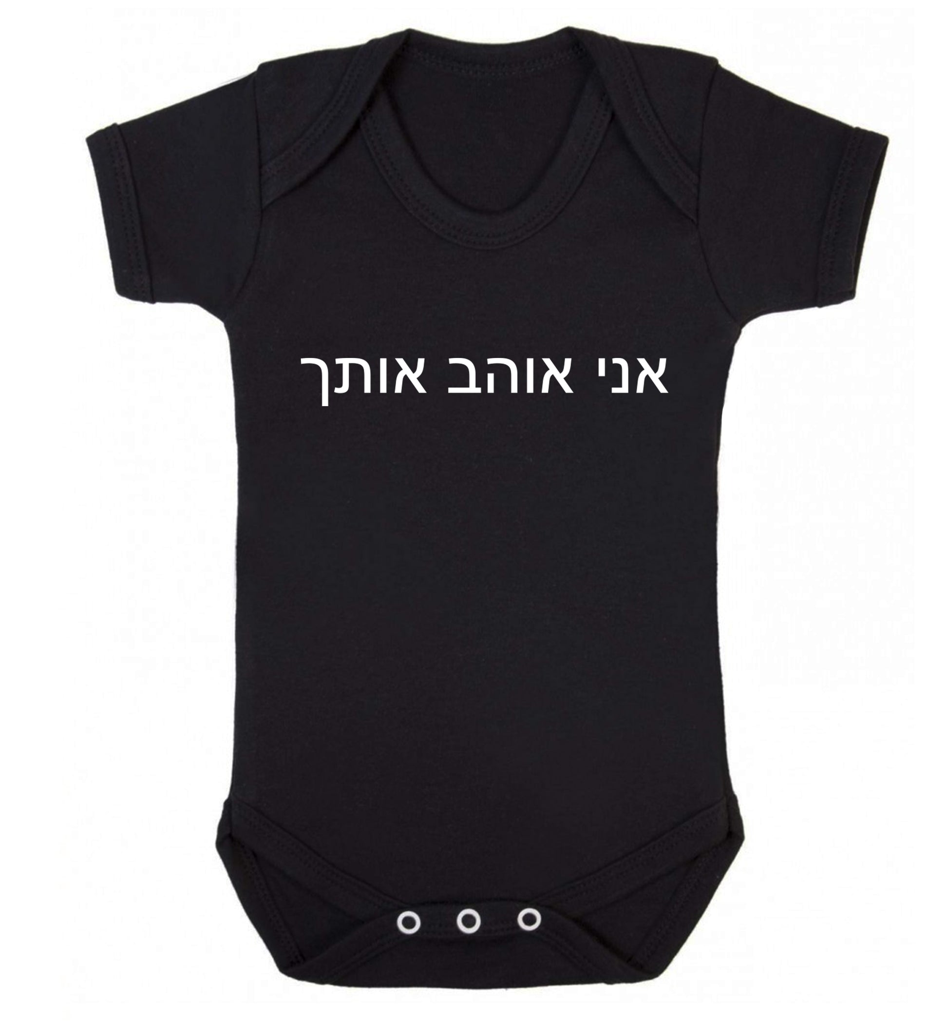 ___ ____ ____ - I love you Baby Vest black 18-24 months