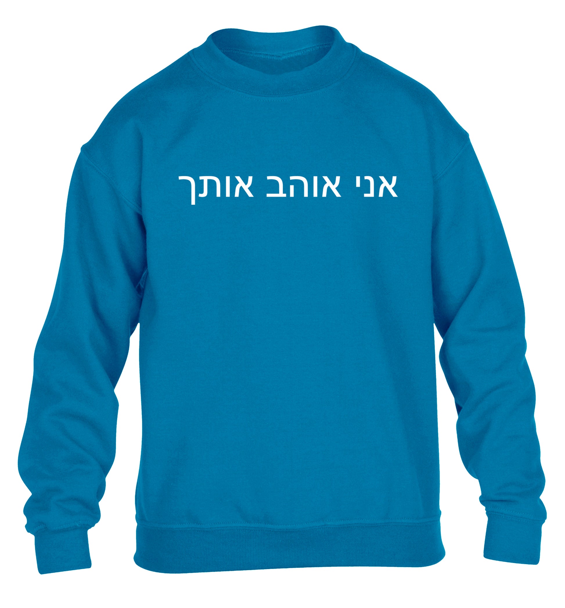 ___ ____ ____ - I love you children's blue sweater 12-13 Years