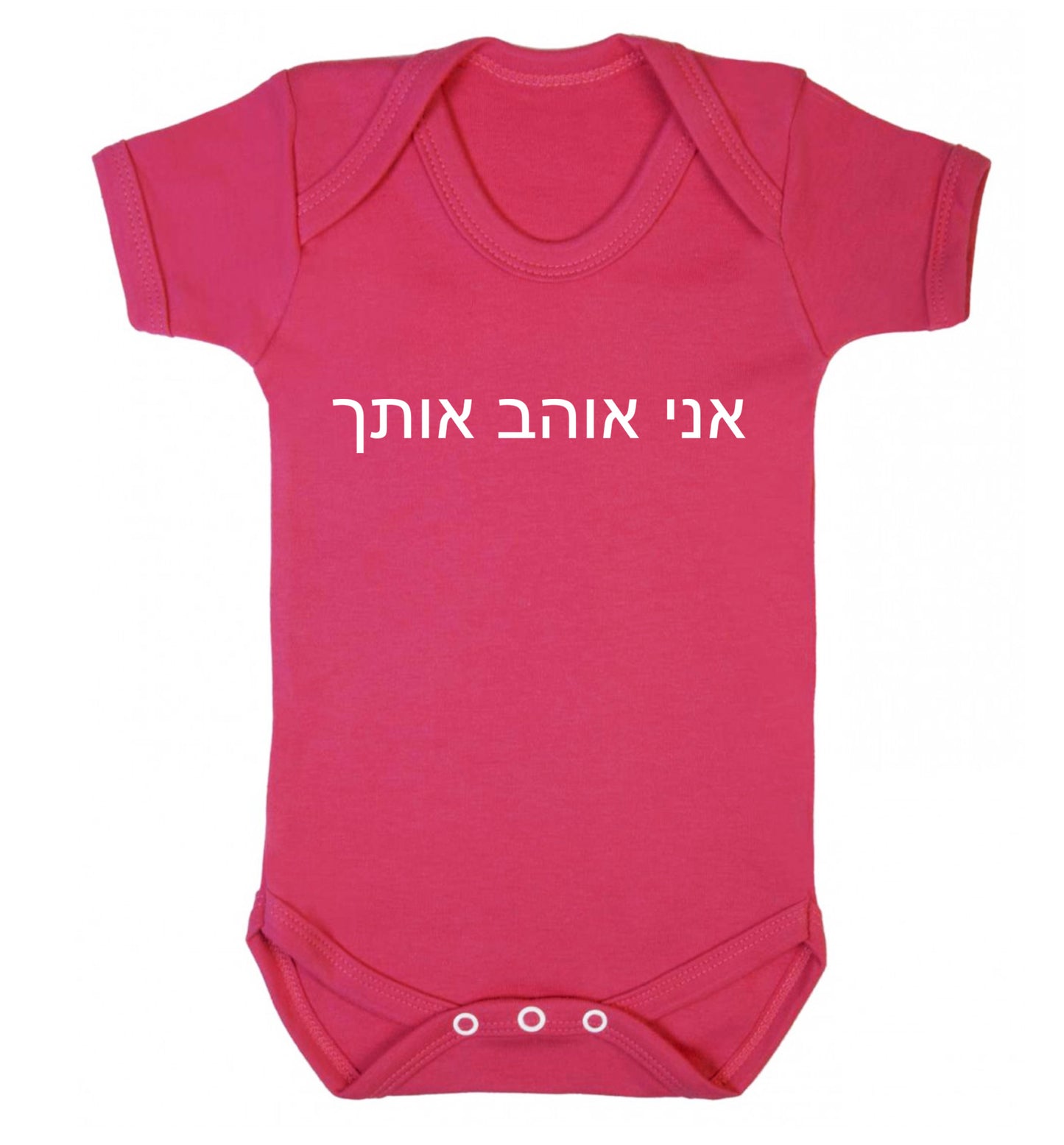 ___ ____ ____ - I love you Baby Vest dark pink 18-24 months