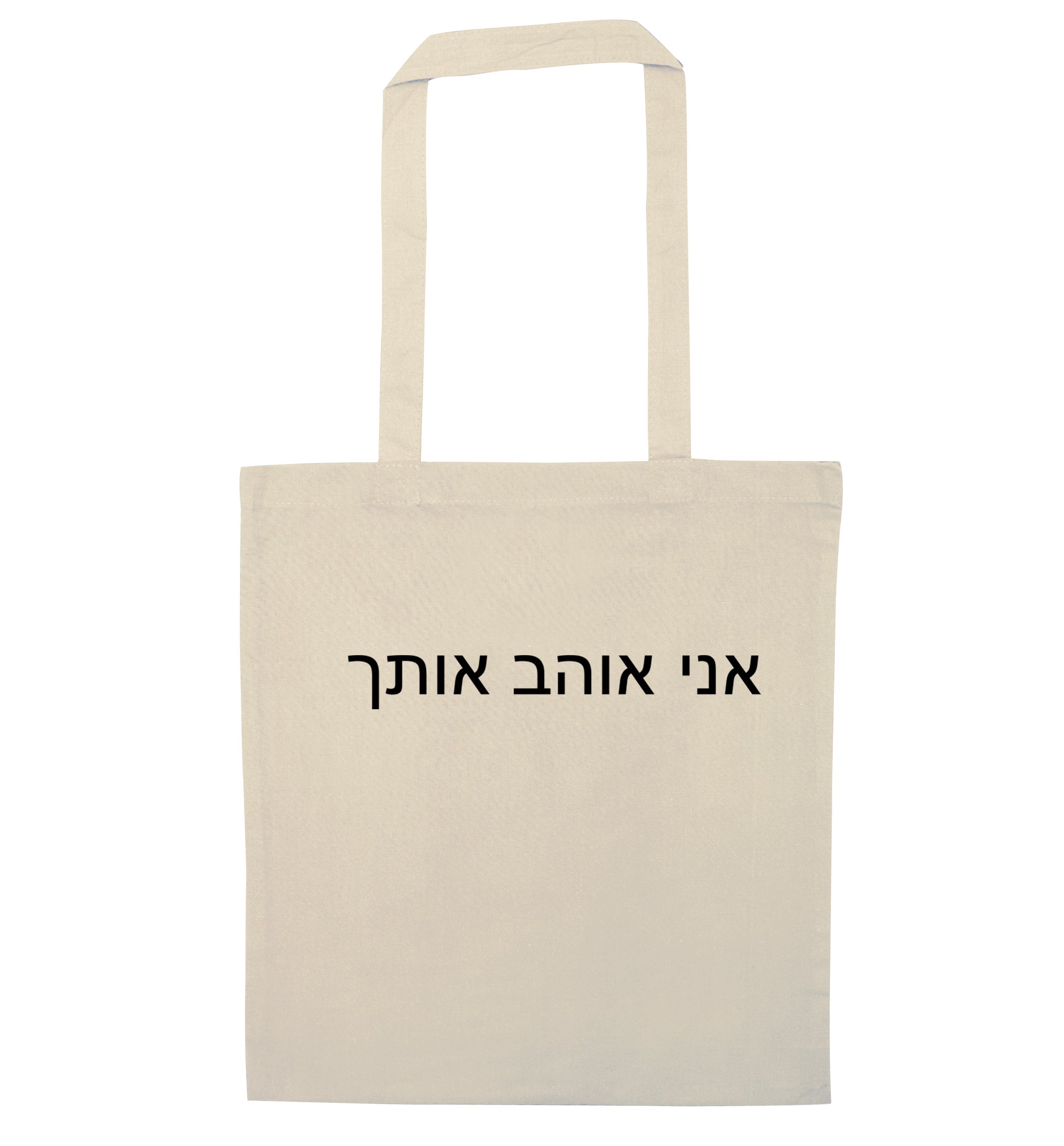 ___ ____ ____ - I love you natural tote bag