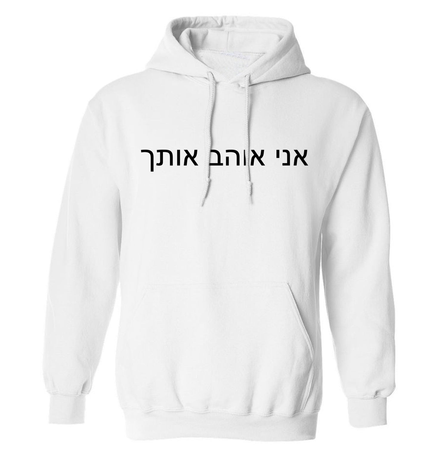 ___ ____ ____ - I love you adults unisex white hoodie 2XL