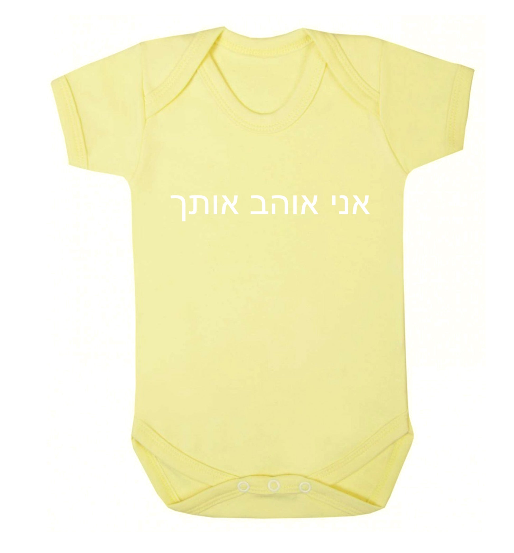 ___ ____ ____ - I love you Baby Vest pale yellow 18-24 months