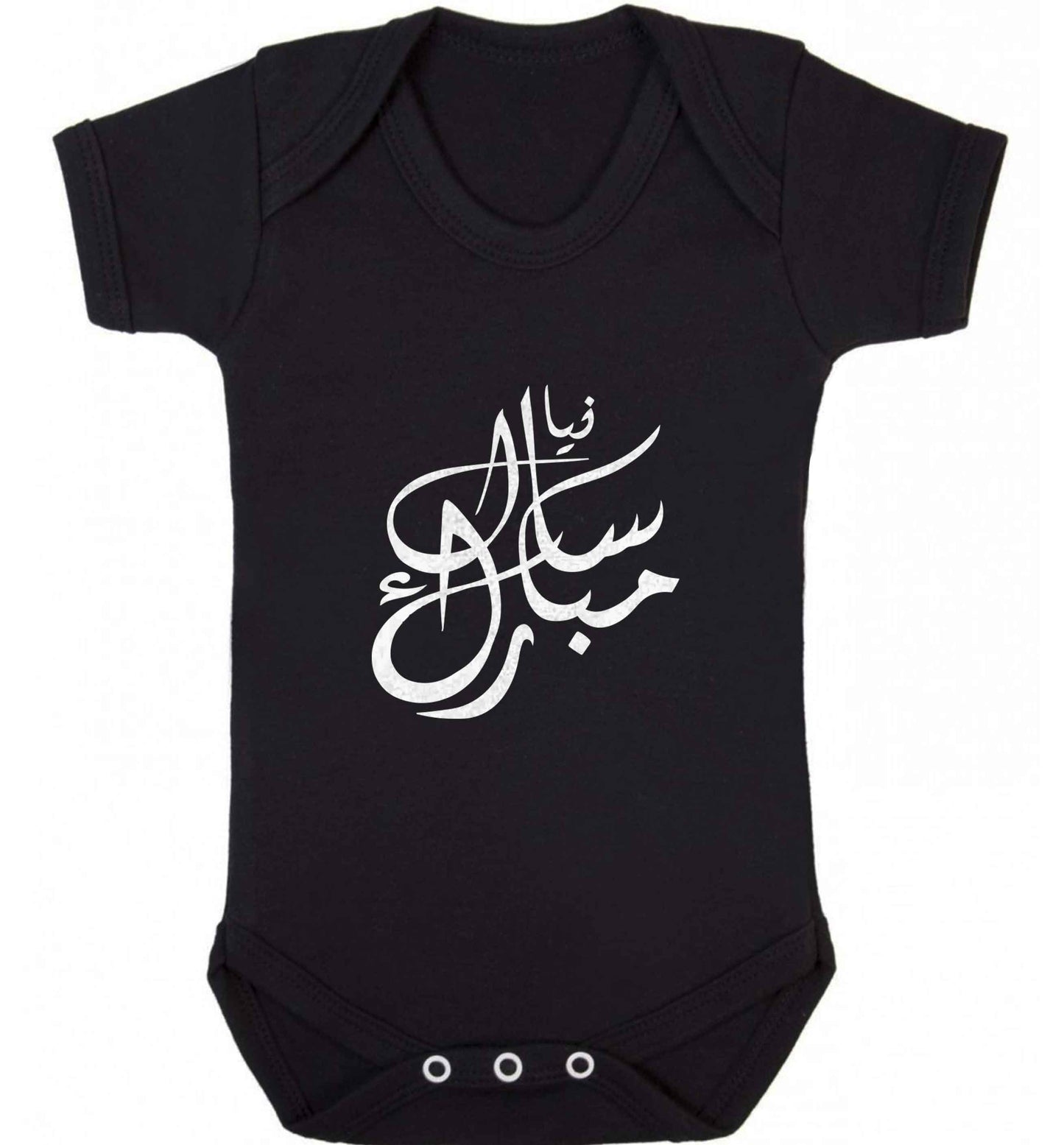 Urdu Naya saal mubarak baby vest black 18-24 months