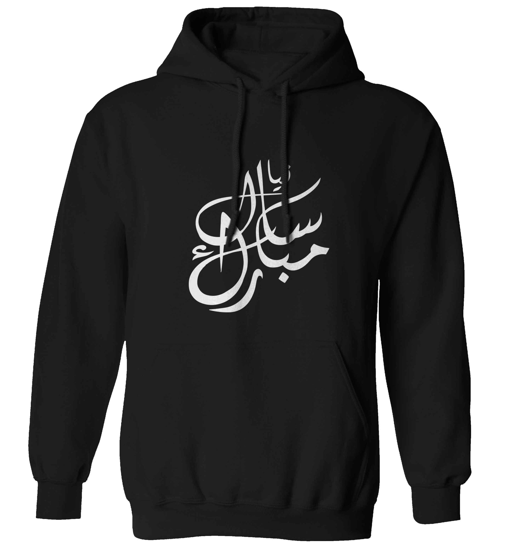 Urdu Naya saal mubarak adults unisex black hoodie 2XL