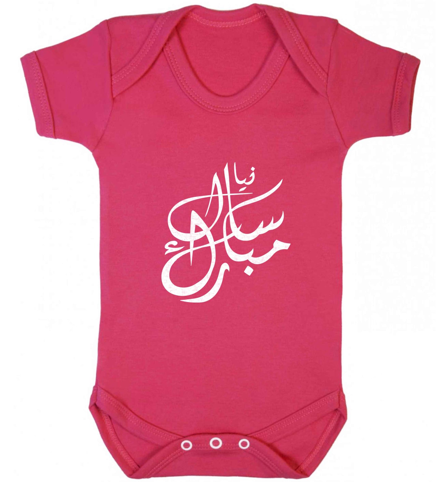 Urdu Naya saal mubarak baby vest dark pink 18-24 months