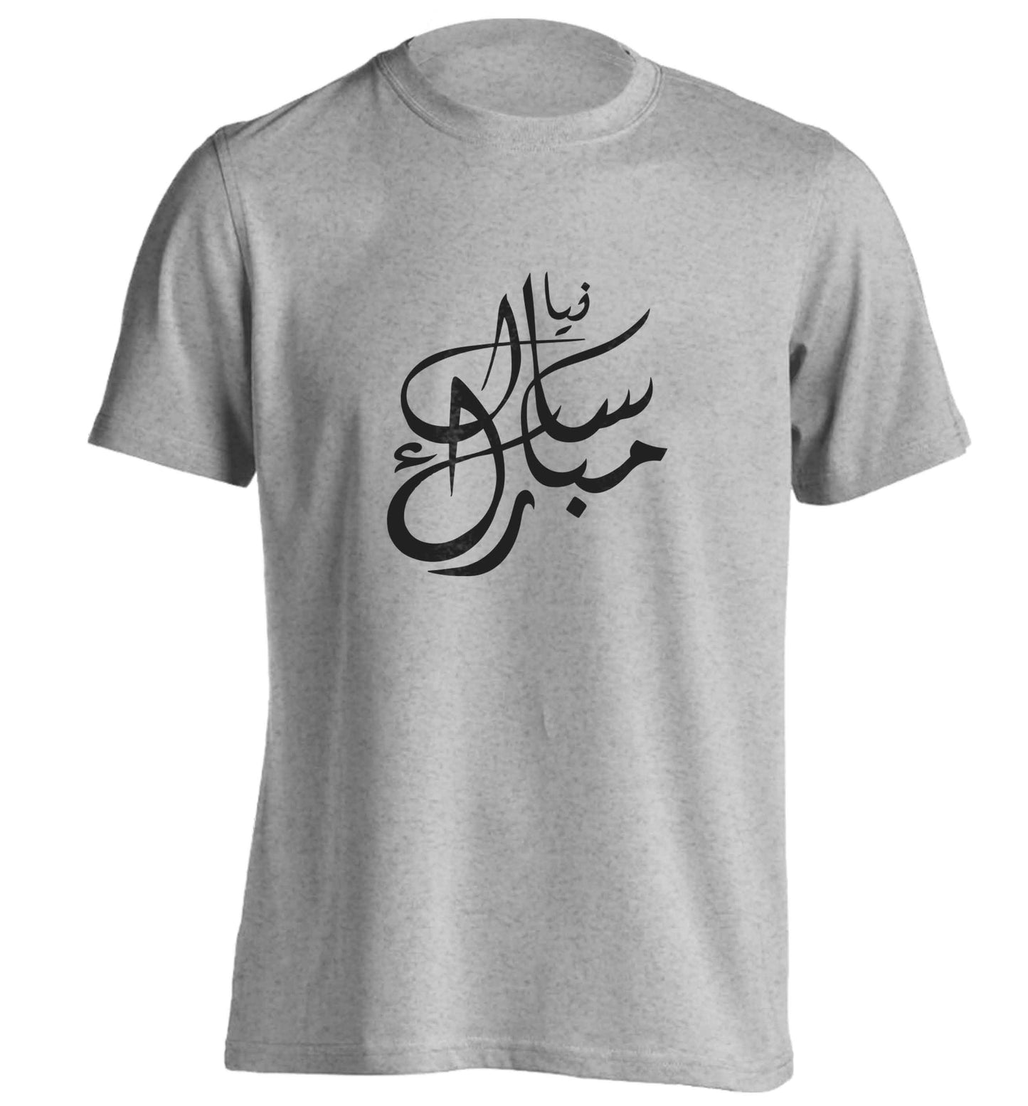 Urdu Naya saal mubarak adults unisex grey Tshirt 2XL