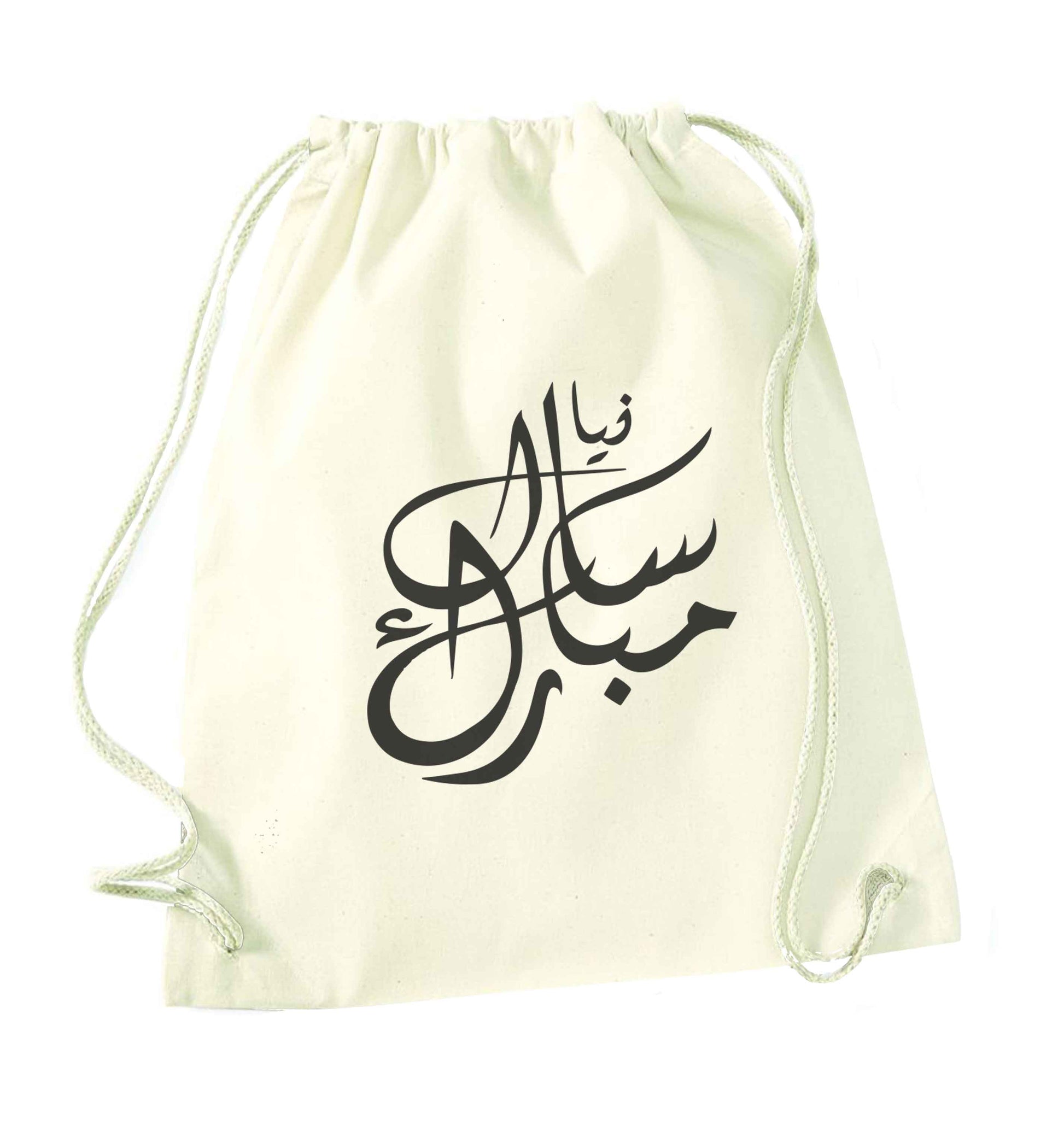 Urdu Naya saal mubarak natural drawstring bag