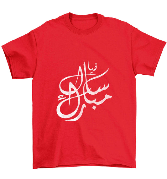 Urdu Naya saal mubarak Children's red Tshirt 12-13 Years