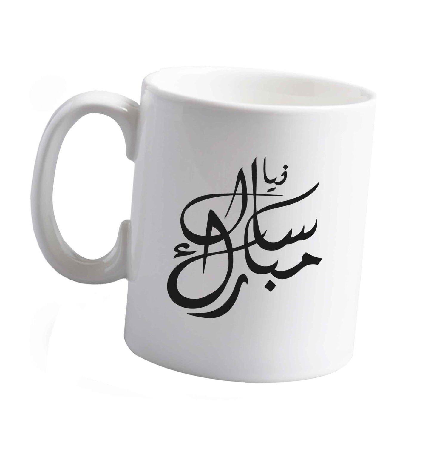 10 oz Urdu Naya saal mubarak ceramic mug right handed