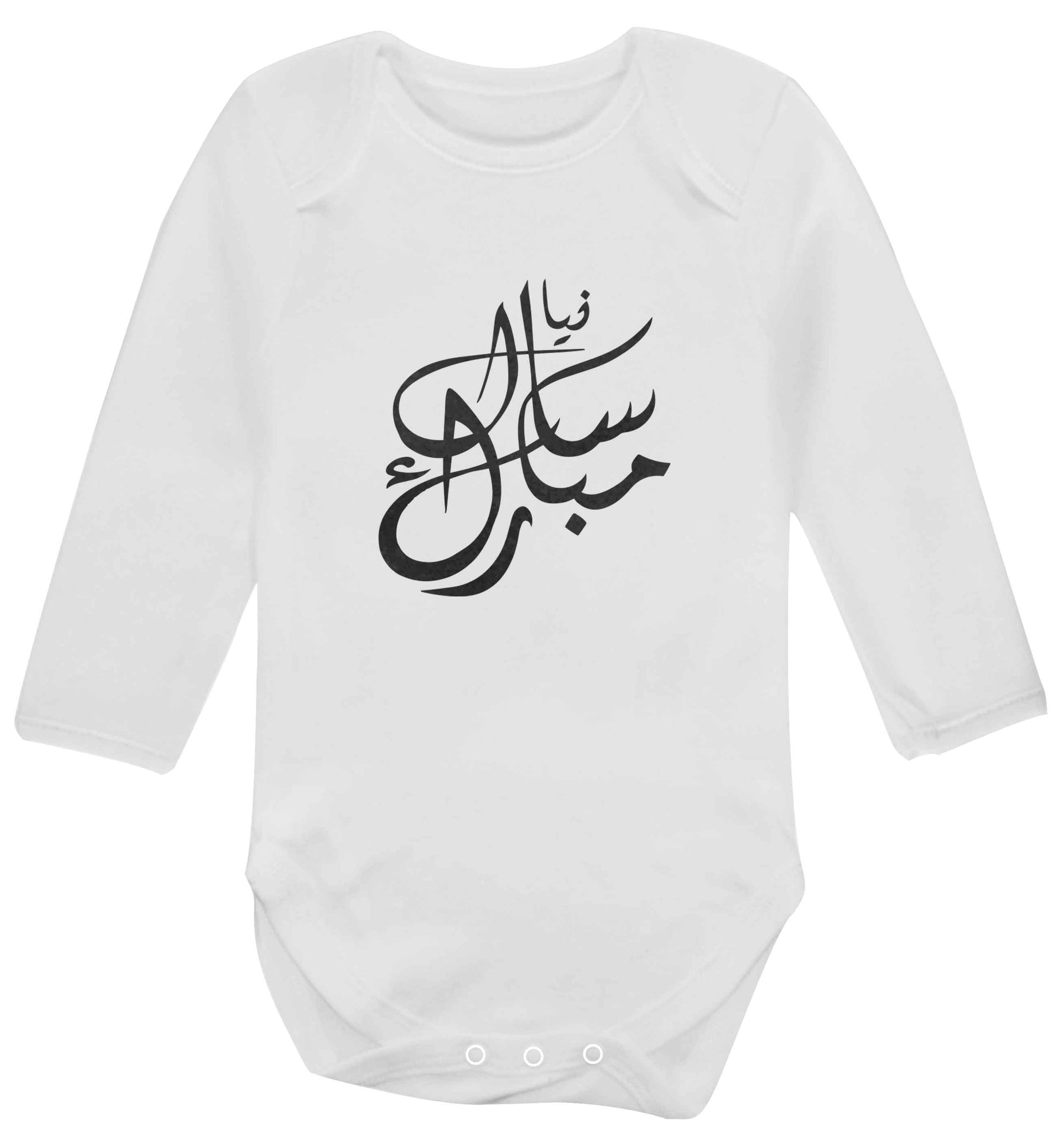 Urdu Naya saal mubarak baby vest long sleeved white 6-12 months