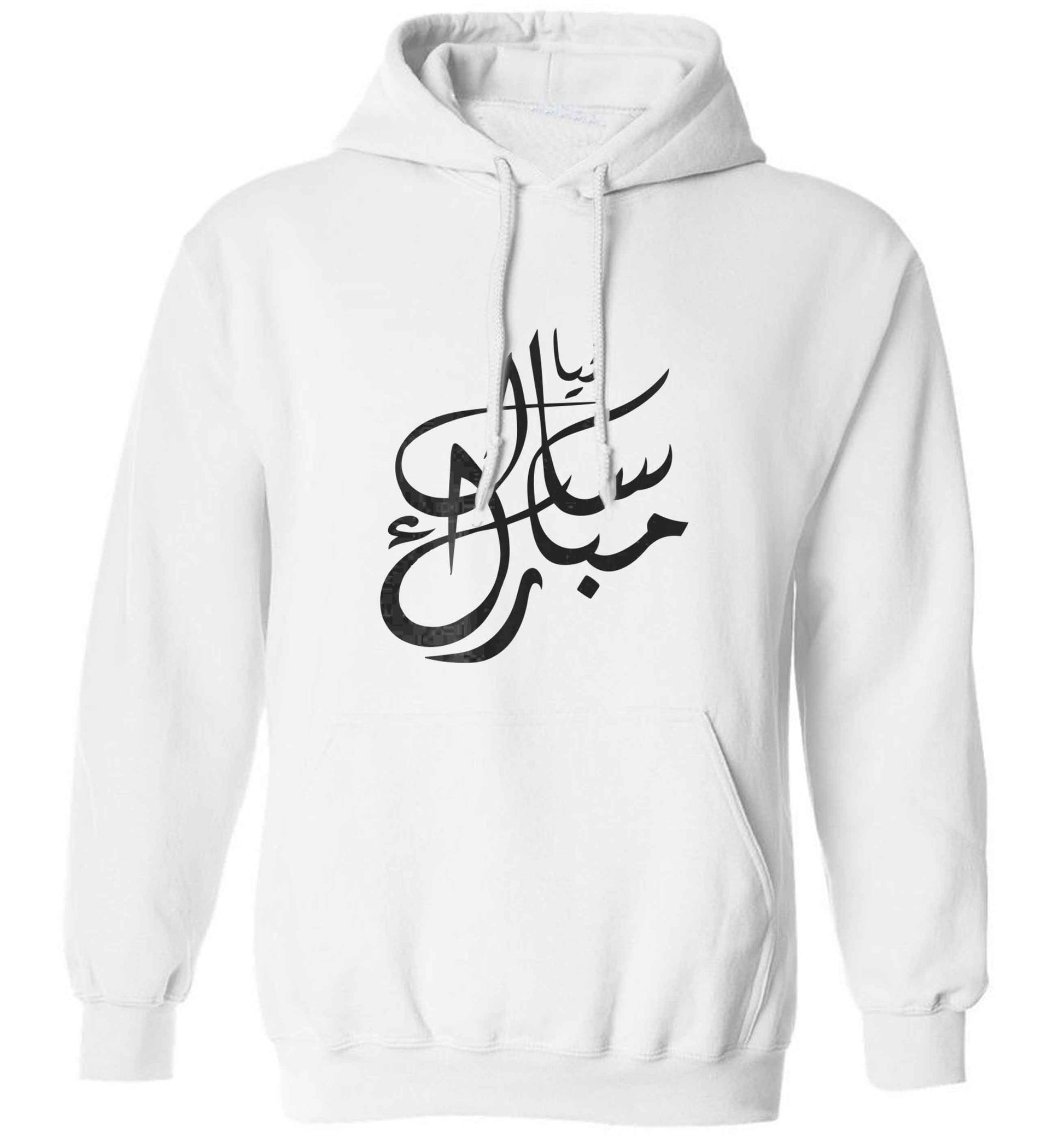 Urdu Naya saal mubarak adults unisex white hoodie 2XL