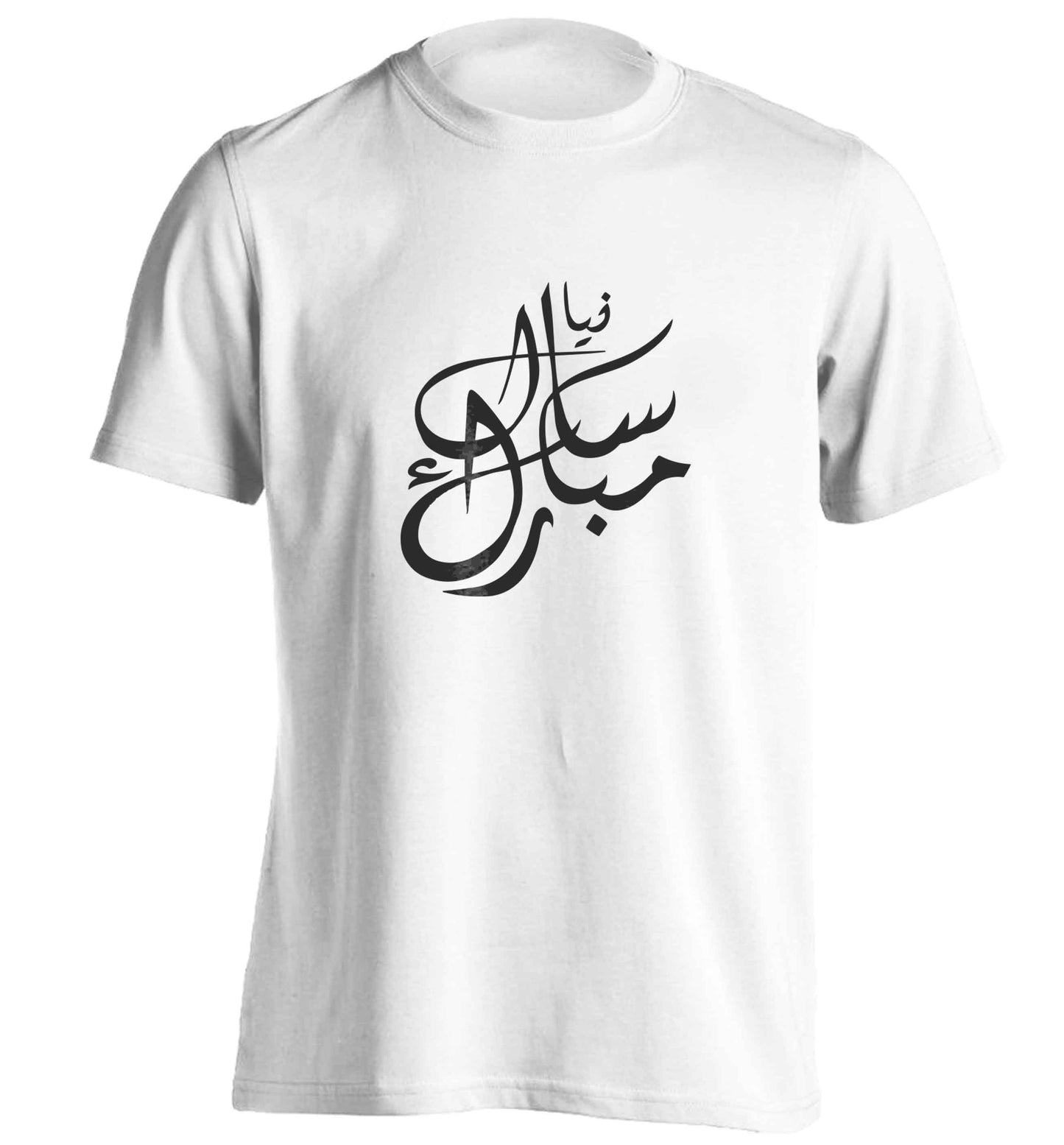 Urdu Naya saal mubarak adults unisex white Tshirt 2XL